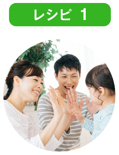レシピ 1