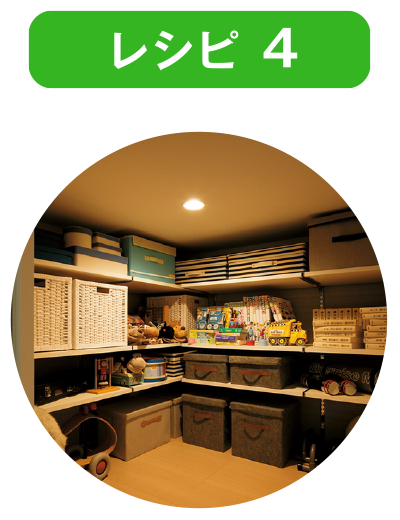 レシピ 4